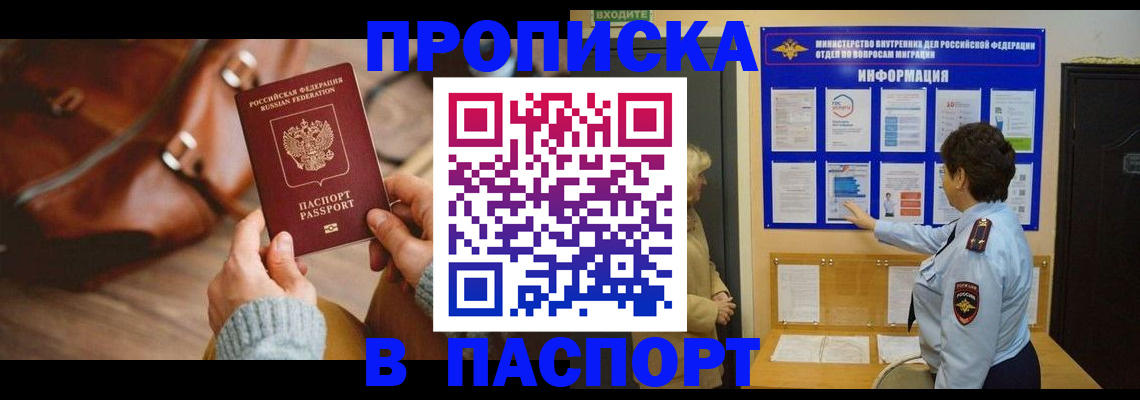 прописка в квартире в Выборге
